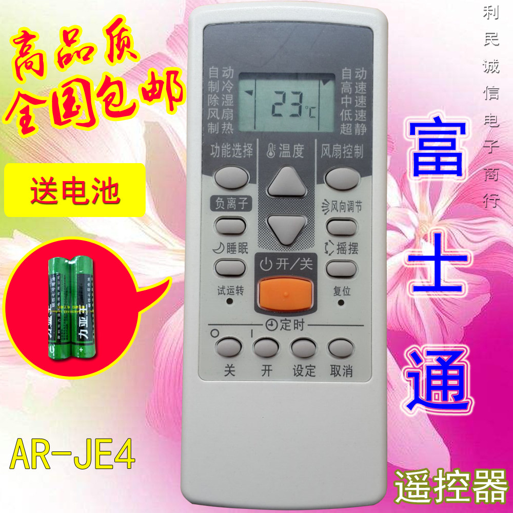 品质富士通空调遥控器arje4arje7arje8arpsv1pv2pv4遥控设备