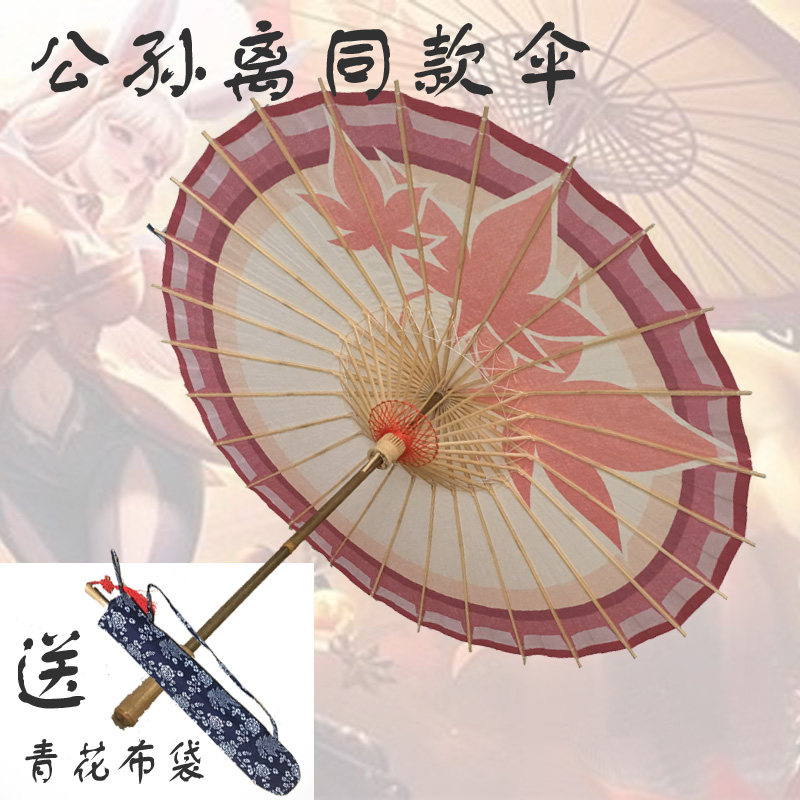公孙离新款同款复古道具枫叶爱歌chos手工定制伞