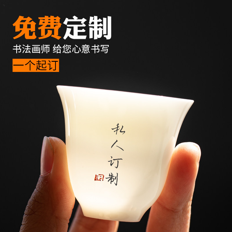 私人定制德化白瓷主人品茗小茶杯陶瓷刻字单杯茶杯
