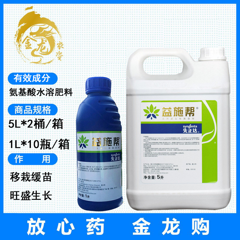 先正水溶蔬菜果树叶面肥料酸水达基00ml益施生物菌肥