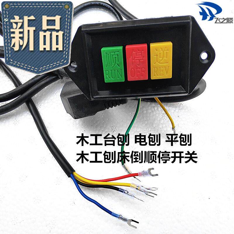 木工台式电刨平刨台锯电锯刨床刨板机台刨开电刨