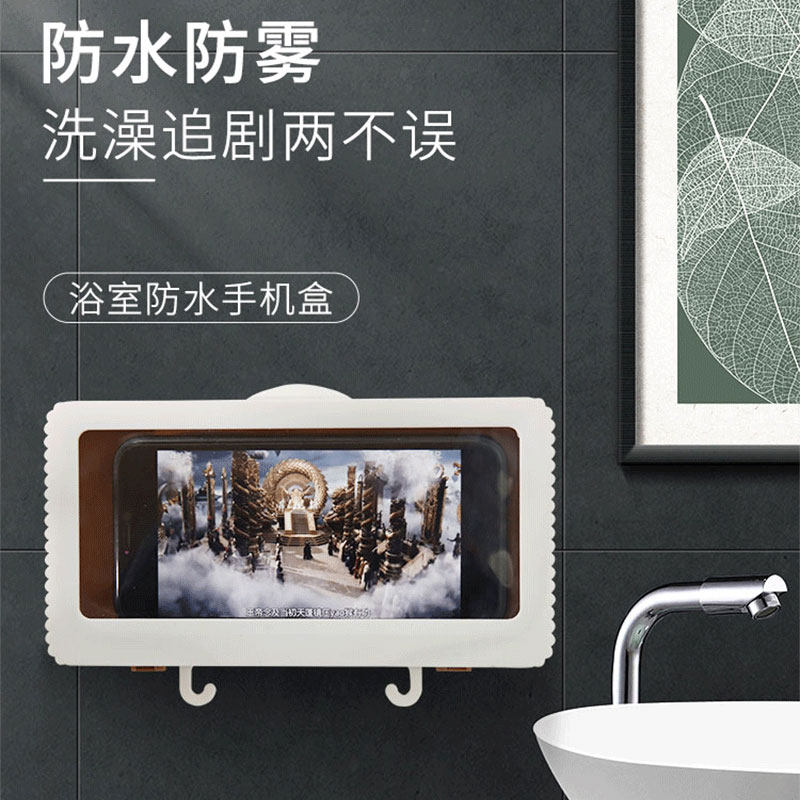 浴室防水手机盒支架托厕所置物架洗澡看电视追剧神器收纳免打孔卫