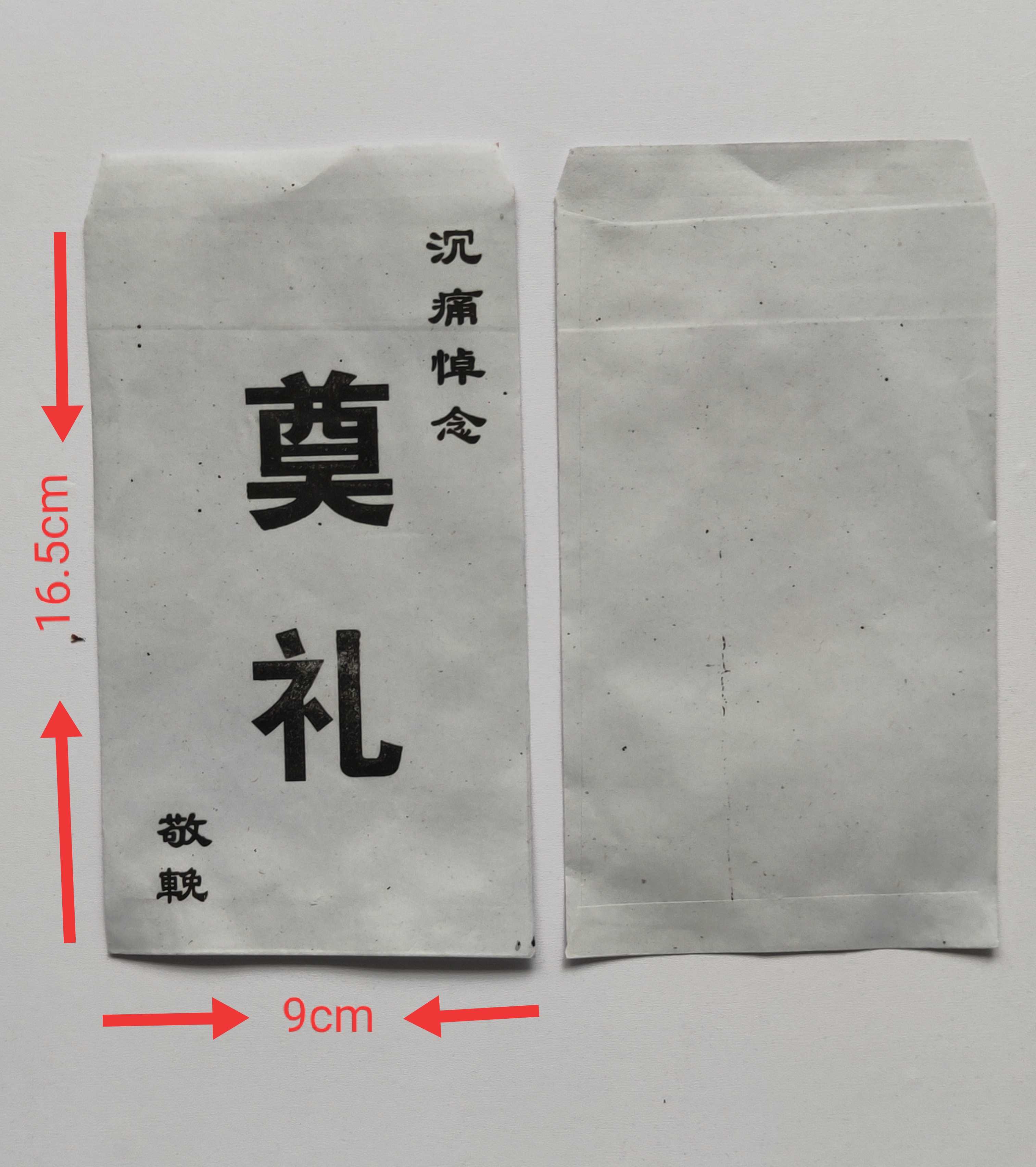 新葬用品奠礼白包红包礼金包人情人情礼包红包