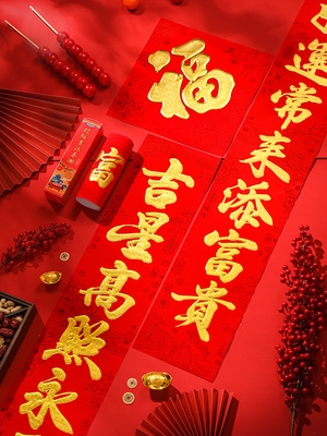21牛年春节对联金l字植绒新年春联13米22门联福字家用过年大门