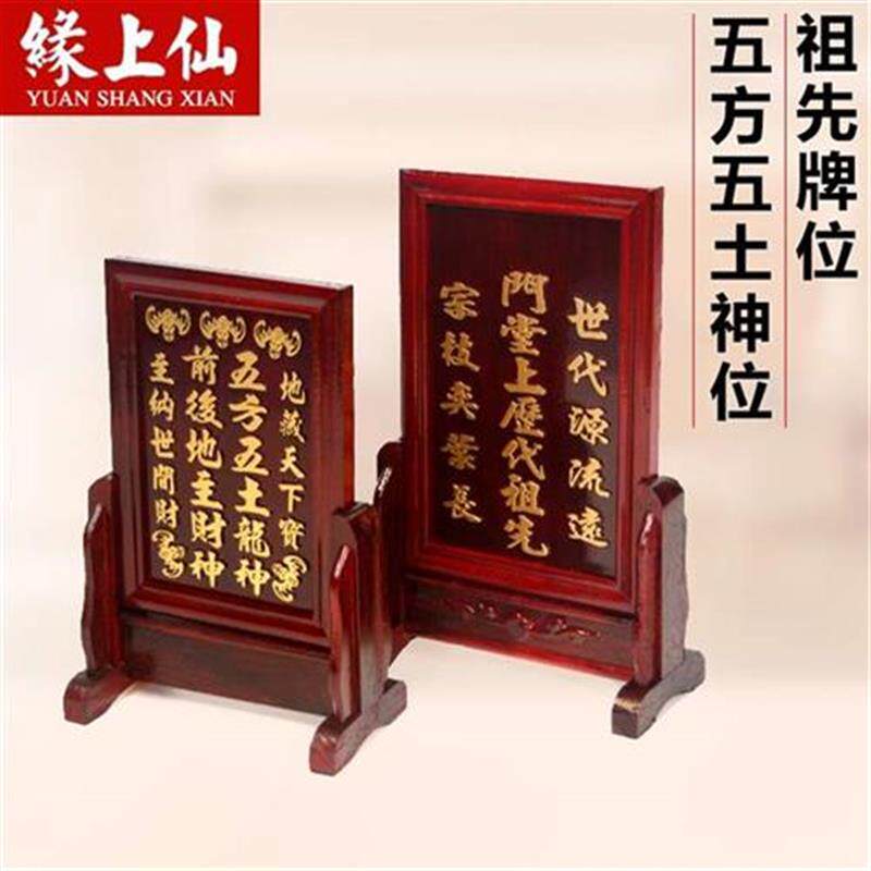 神位摆件财神牌神柜新品8地祖先牌位土地五土摆件