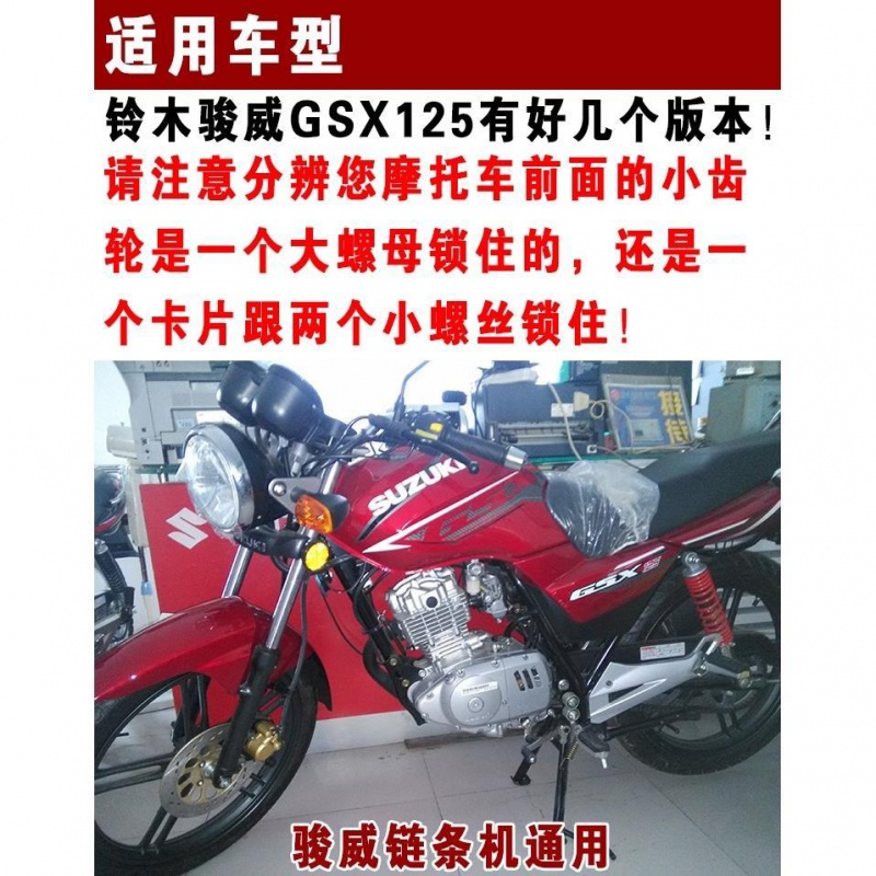 suzuki铃木摩托车gsx12z5套链配件链轮济南轻骑改装更多零件