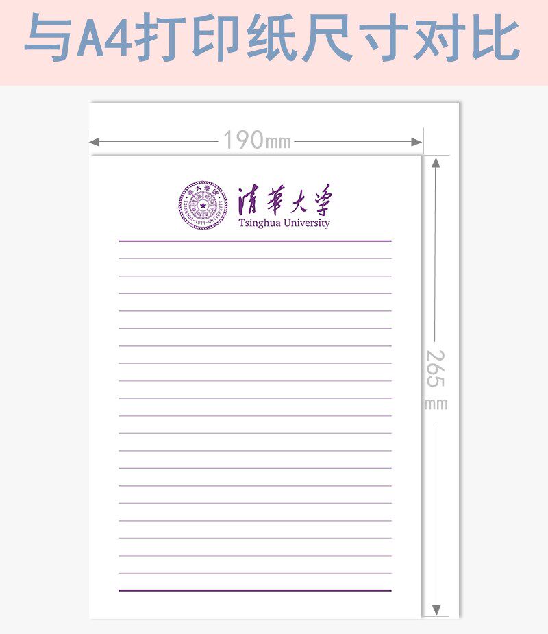 清华信笺抬头学校作业复旦稿纸草稿信纸大学信纸