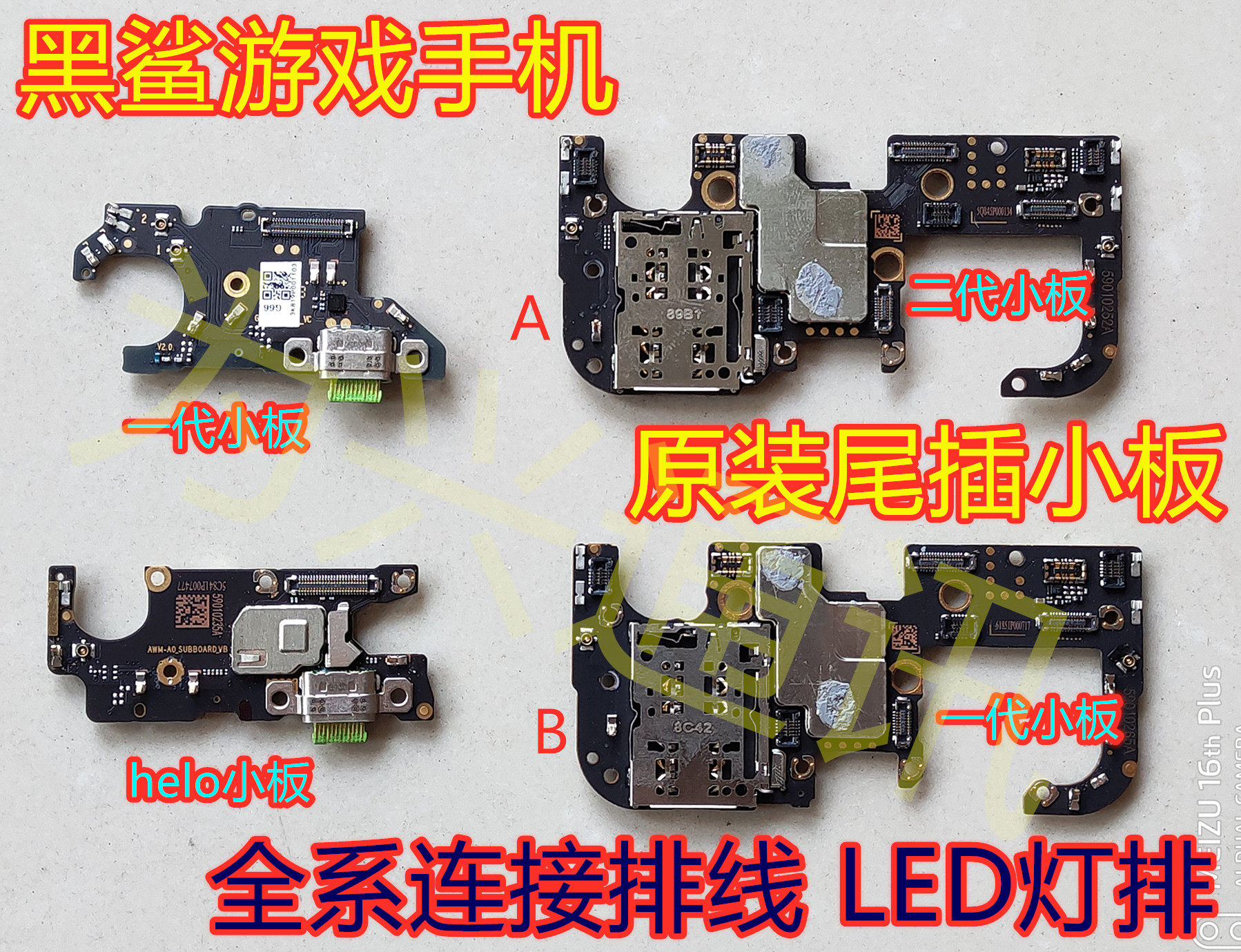 适用于1代helo2代黑鲨2prokrao原装尾插板卡手机零部件