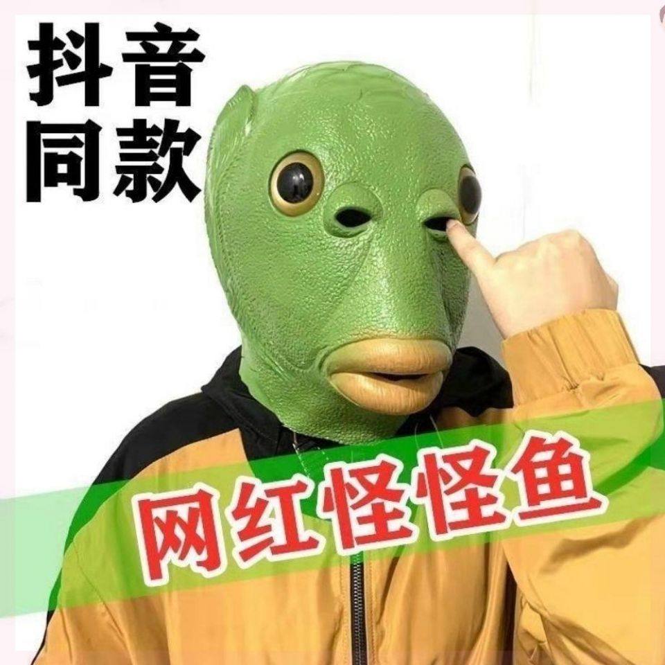 胖头鱼可爱鱼绿鱼人o头套面绿色同款抖音动物鱼头沙大绿恶棍帽子