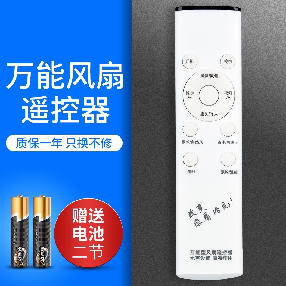 先科电风扇遥控器万能万能通通用三角空调落地扇台扇风扇