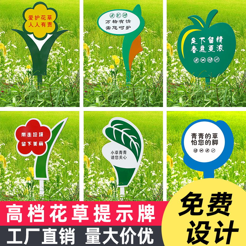 新做花草牌草地牌公园爱护花草环境温馨提示广告牌铭牌