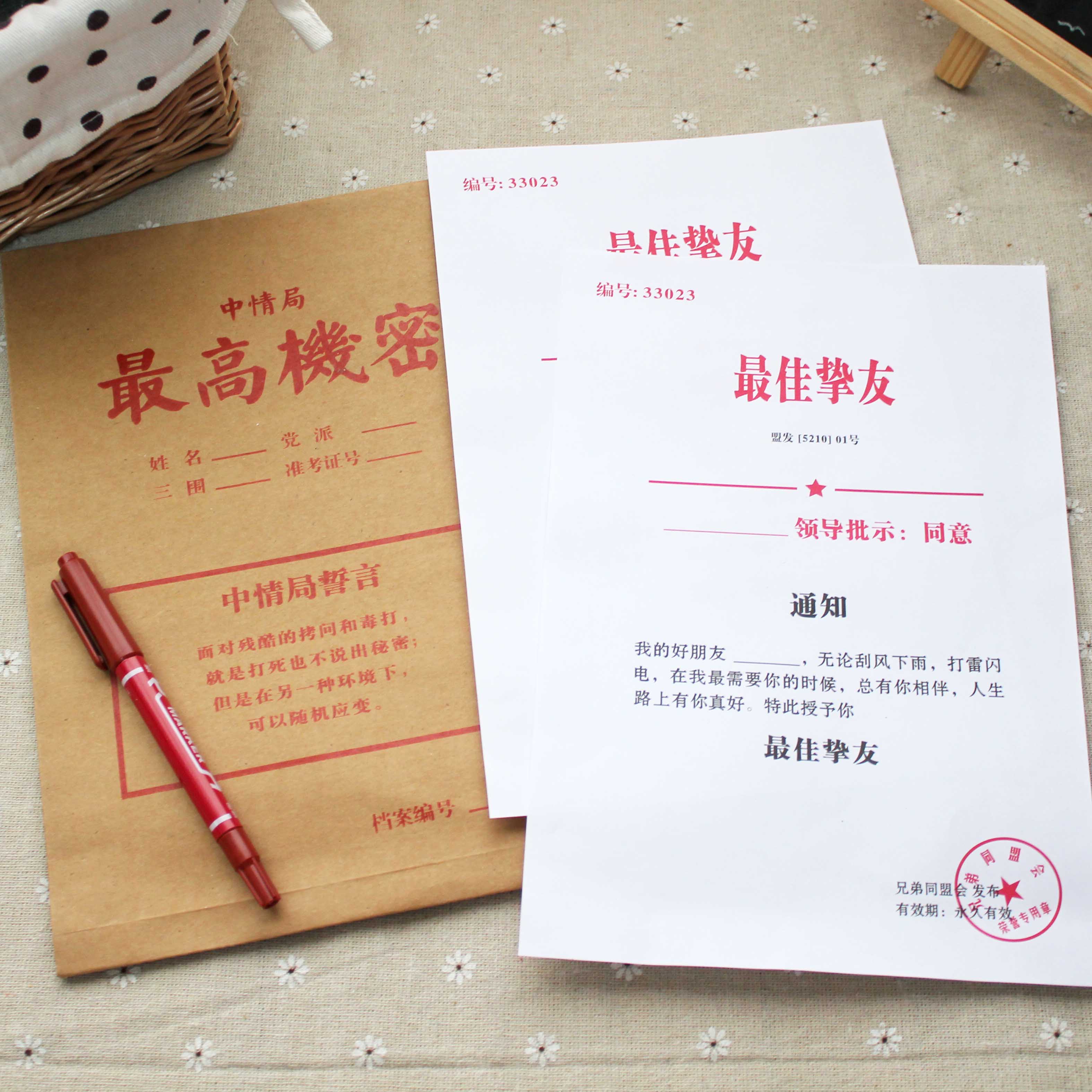 创意红头文件搞怪搞笑证书证件个性最高机密绝密袋信封 送笔