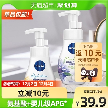 妮维雅氨基酸洗面奶女男士保湿泡沫洁面乳清洁控油温和洁面