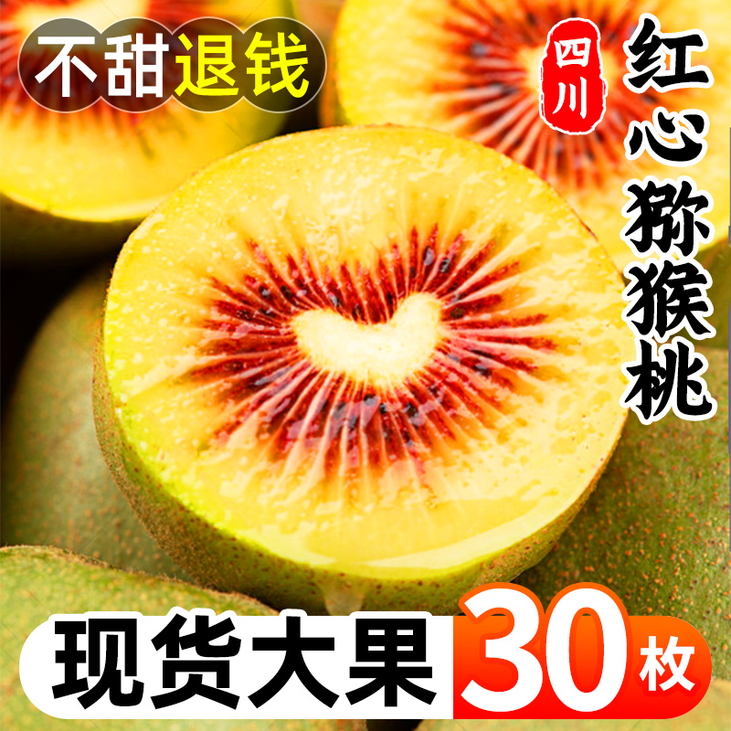 正宗四川新鲜水果红心猕猴桃包邮孕妇金大果当季
