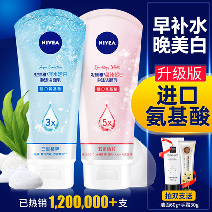 妮维雅洗面奶女士专用洁面乳旗舰店官方美白官网温和正品