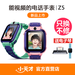 小天才电话手表Z5智能防水儿童手表学生定位