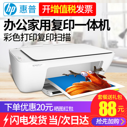 惠普2132彩色喷墨打印机家用小型复印件扫描一体机家庭学生多功能电脑打字a4照片相片办公黑白三合一