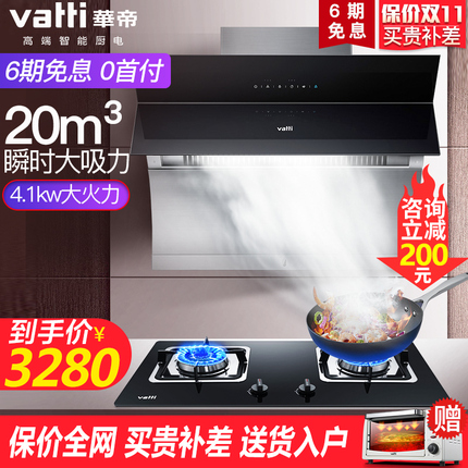 华帝i11083+i10034B侧吸抽油烟机燃气灶套餐烟灶套装组合自动清洗
