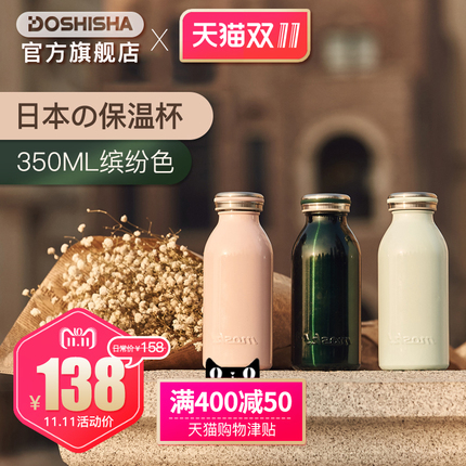mosh日本不锈钢保温杯男女士学生简约可爱牛奶瓶便携水杯子350ml