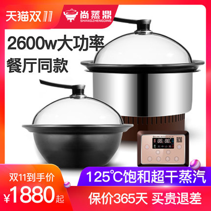 尚蒸鼎电蒸汽火锅养生锅陶瓷蒸汽海鲜锅家用多功能桑拿锅上蒸下煮