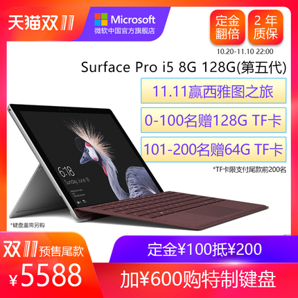 Microsoft/微软 Surface Pro i5 8G 128G (第五代) 笔记本平板电脑二合一