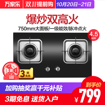 Macro/万家乐 K461B 燃气灶嵌入 台式双灶具煤气灶液化天然气灶