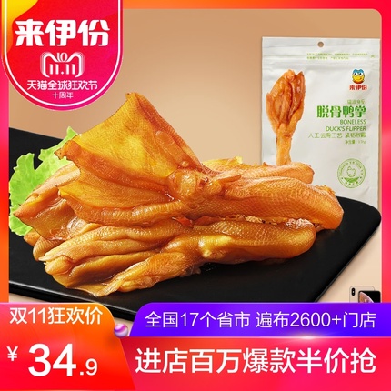 来伊份无骨鸭掌鸭爪零食118gx2香辣脱骨小吃去骨休闲小包装来一份