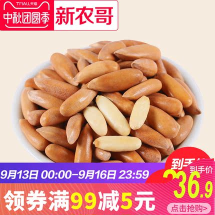 新农哥手剥松子原味98g新货大颗粒坚果孕妇休闲零食特产炒货散装