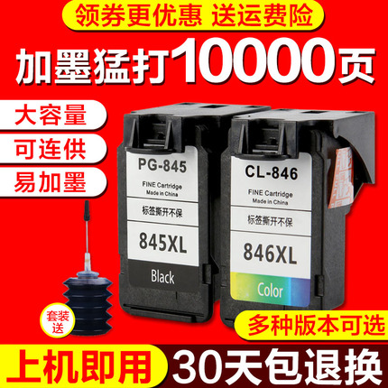 赛虎兼容佳能PG845连供846 IP2880s3080 2400 TS3180 MG2580s墨盒