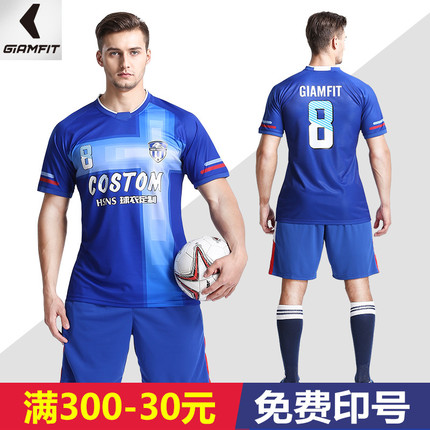 健飞足球服套装男成人足球训练服光板定制比赛组队短袖夏季球衣