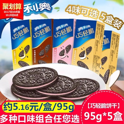 奥利奥巧轻脆饼干巧克力夹心威化薄脆散装混合装多口味零食小吃
