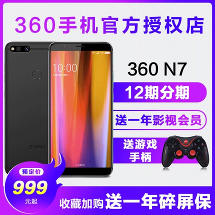 【送碎屏保+送手柄 当天发】360 N7 全面屏手机 360手机n7pro