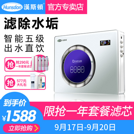 汉斯顿净水器家用厨房直饮纯水机ro反渗透净水机自来水过滤器1513