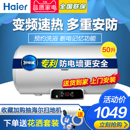 Haier/海尔 EC5002-Q6电热水器50升小型家用正品洗澡速热40特价款