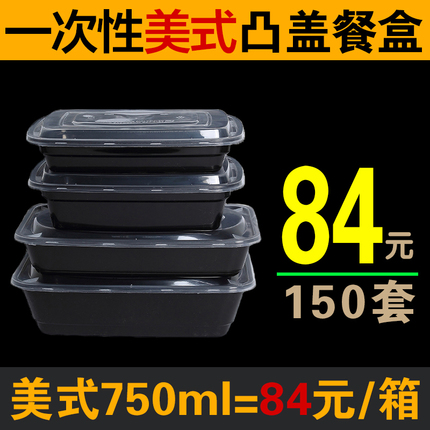 750/1000美式高档加厚一次性餐盒长方形黑色打包盒便当外卖盒饭盒