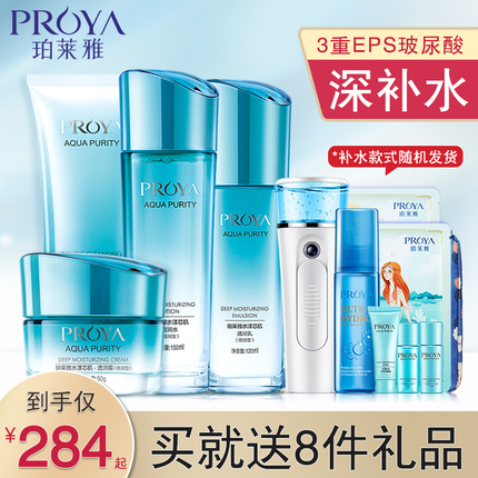 珀莱雅套装水漾芯肌补水保湿护肤化妆品女官方旗舰店官网正品水乳