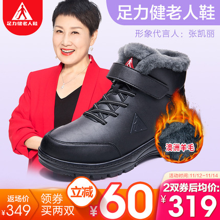足力健安全老人鞋正品女冬季妈妈加绒加棉保暖棉鞋老年防滑羊毛鞋