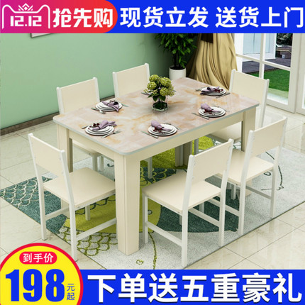 餐桌椅组合四人现代简约长方形小户型一桌六椅经济型家用吃饭桌子