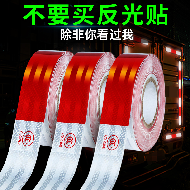 车身货车夜光贴防撞专用反光条汽车车车辆条贴贴反光高亮夜间反光