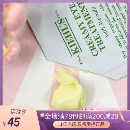 包邮10片一组15ml 牛油果眼霜科颜氏1.5ml 滋润保湿去干纹小