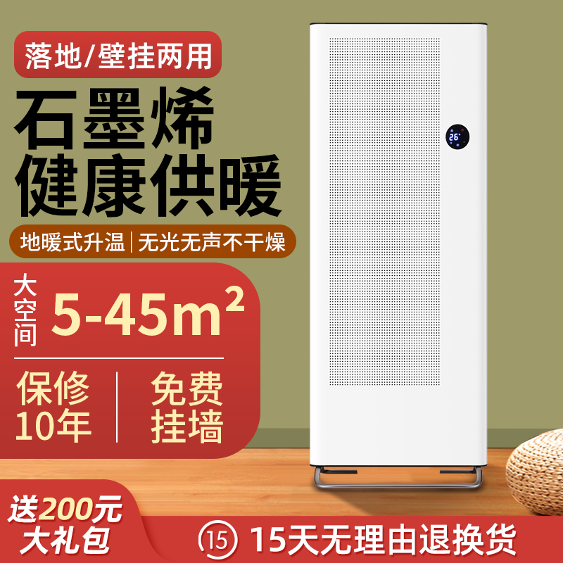 石墨烯取暖器大面积电暖气片家用节能省电暖风机壁挂全屋