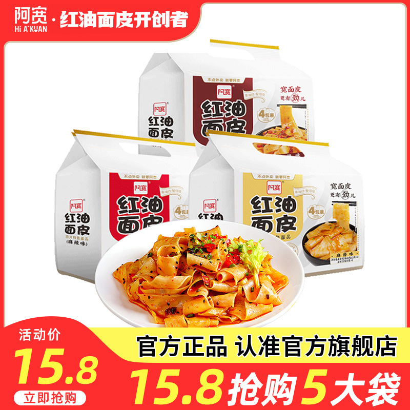 阿宽红油麻酱批发火鸡面方便面整箱泡面面皮面皮拌面非