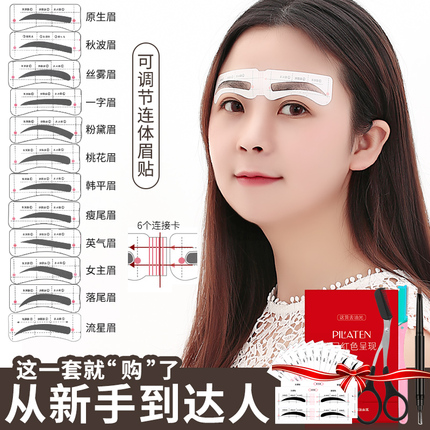 画眉神器女眉毛贴全套初学者修眉刀眉卡眉贴器连体懒人定型化