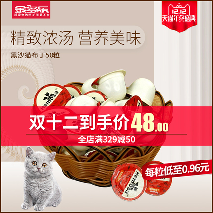 金多乐黑沙猫布丁Hemosa猫果冻猫罐头猫零食湿粮包点心杯25gx50粒