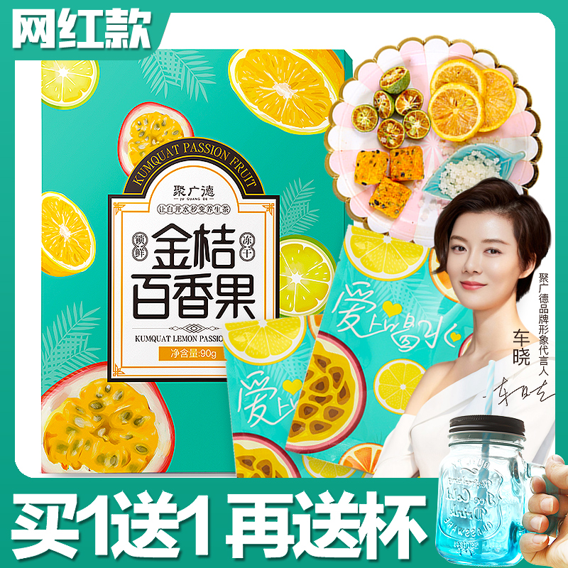 金桔柠檬百香夏季水果茶青桔纯蜂蜜冻干花茶茶包果茶泡水喝的东西