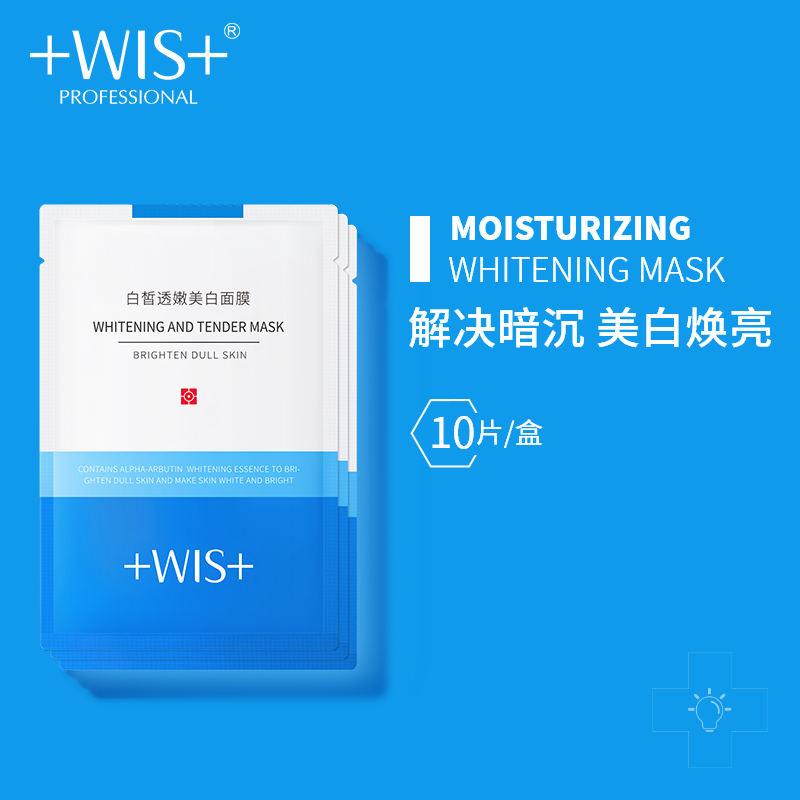 WIS白皙透嫩补水保湿10片男女正品美白面膜改善暗沉淡斑