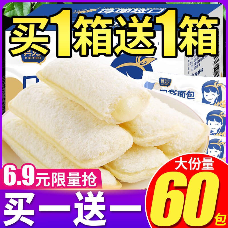 乳酸菌小口袋面包整箱充饥夜宵零食小吃蛋糕休闲网红健康