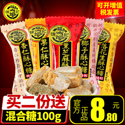 徐福记酥心糖500g结婚喜糖混合口味花生酥糖果年货批发散装零食