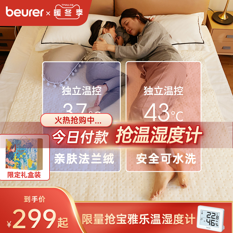 beurer宝雅乐电热毯单人双人双控调温电礼盒安全家用可水洗