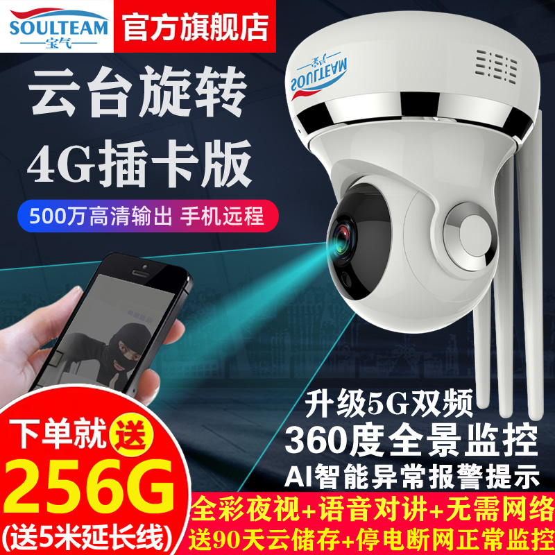 宝气无线360度全景4G监控器连手机家用远程高清夜视